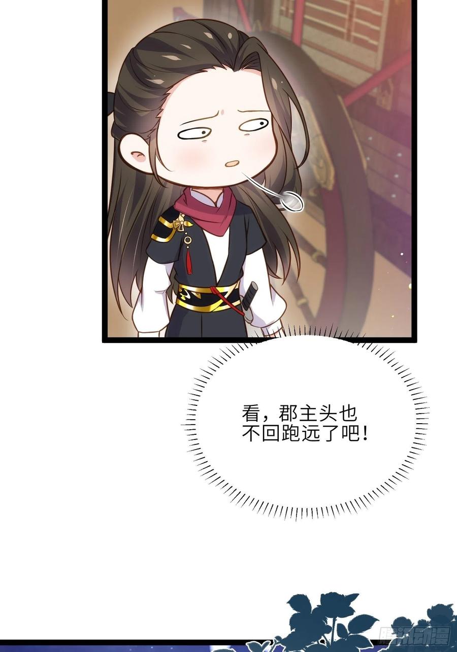 宦妃天下（太监王爷强娶我） 第236话 夫人走了 第24页
