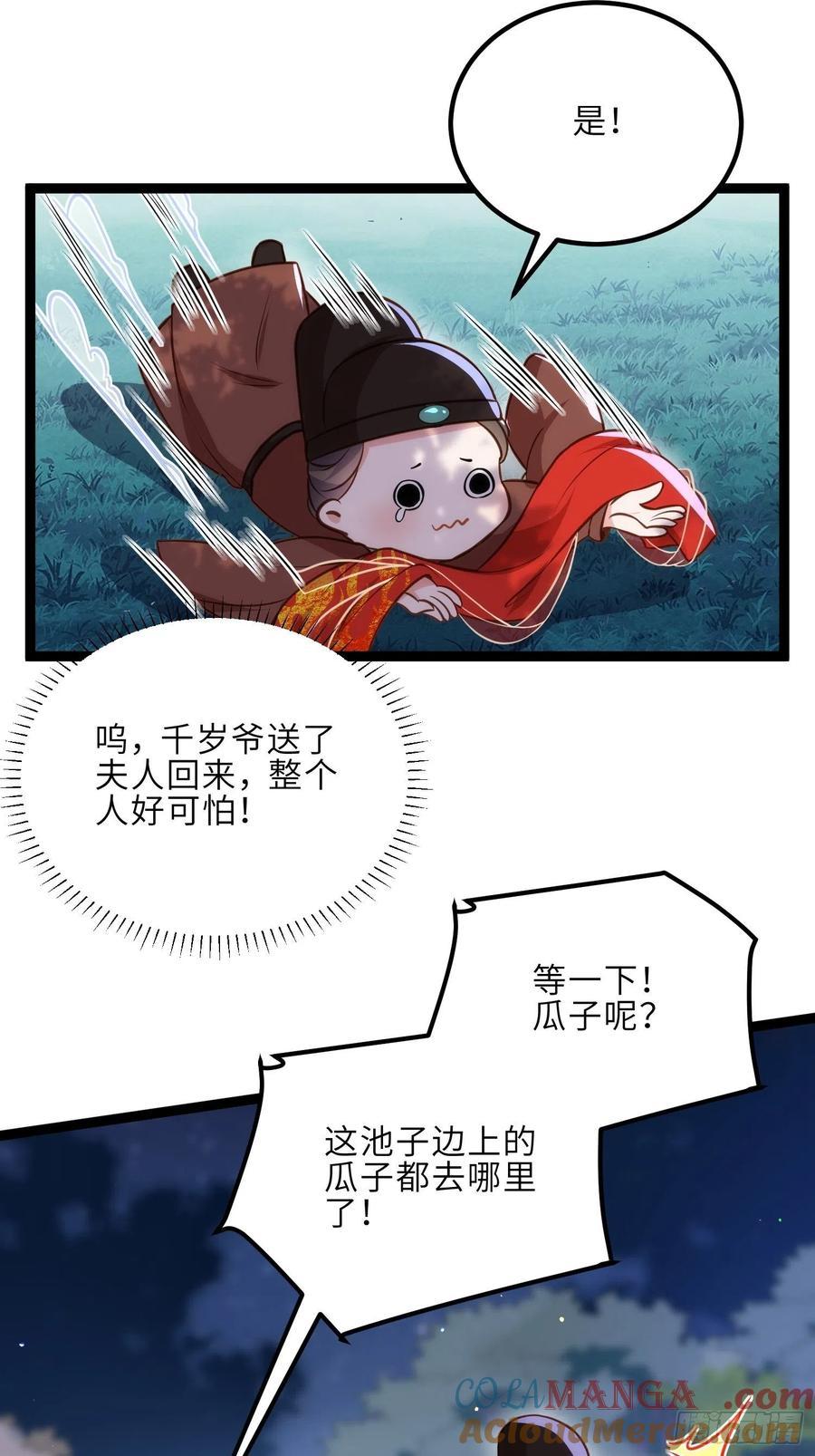 宦妃天下（太监王爷强娶我） 第236话 夫人走了 第27页