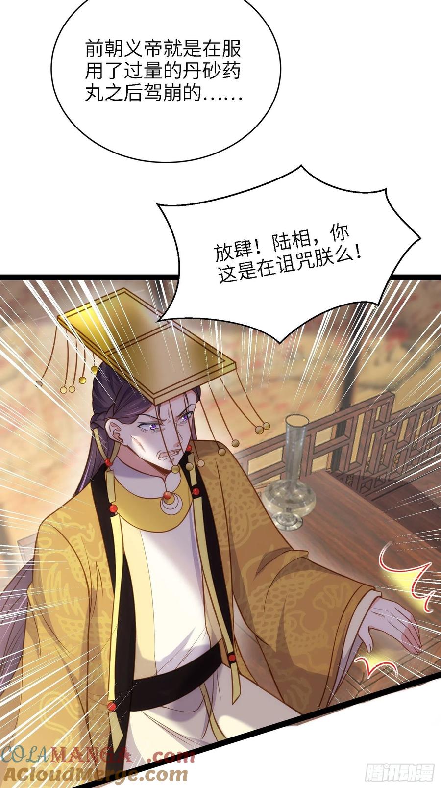宦妃天下（太监王爷强娶我） 第237话 陆相跪迎本座呀 第9页