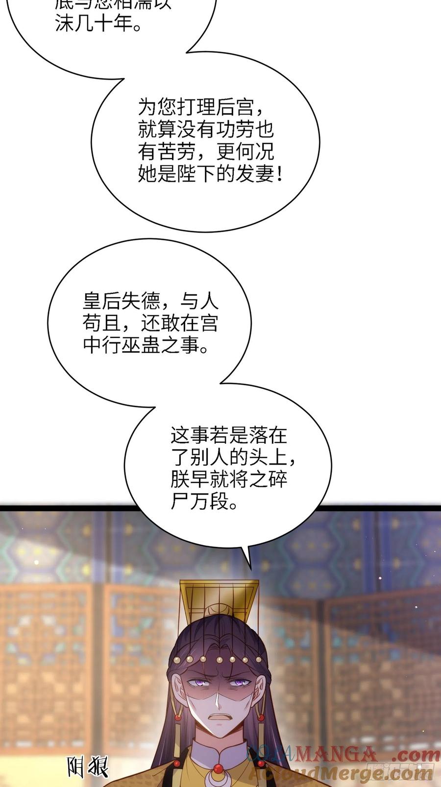 宦妃天下（太监王爷强娶我） 第237话 陆相跪迎本座呀 第17页
