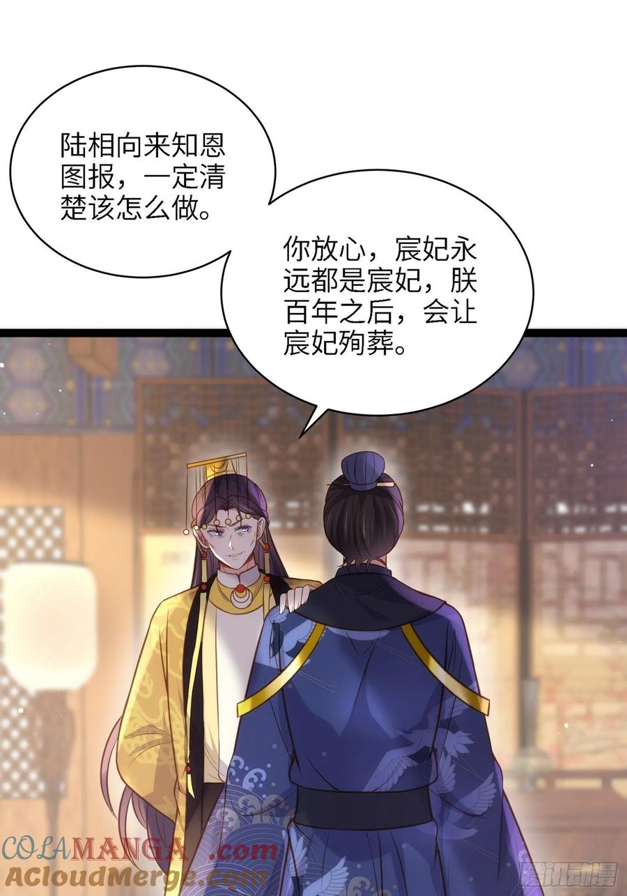 宦妃天下（太监王爷强娶我） 第237话 陆相跪迎本座呀 第19页