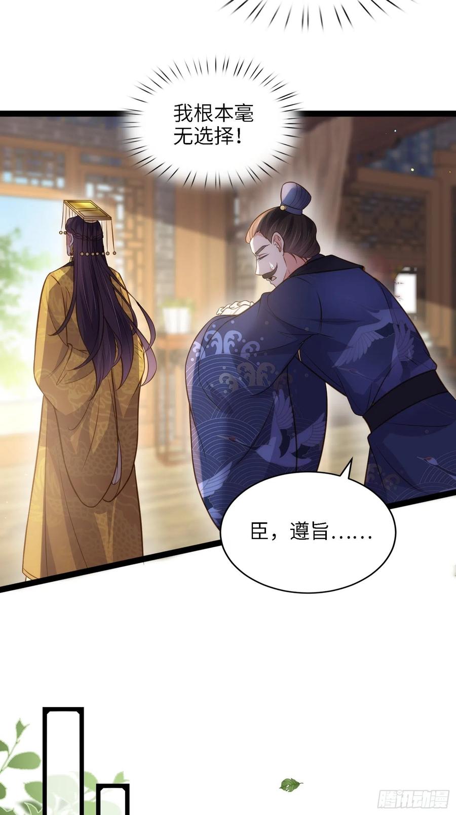 宦妃天下（太监王爷强娶我） 第237话 陆相跪迎本座呀 第22页