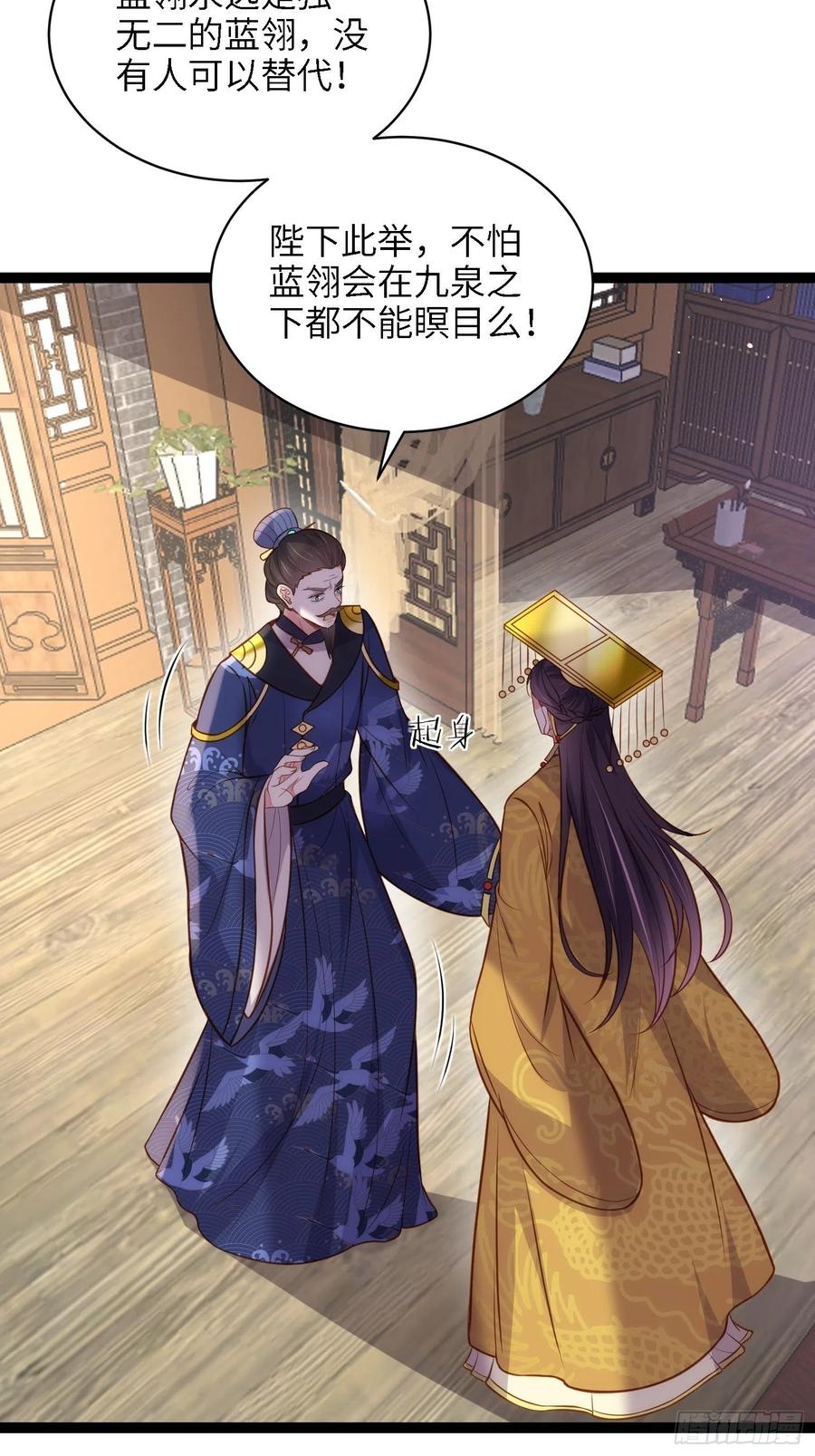 宦妃天下（太监王爷强娶我） 第237话 陆相跪迎本座呀 第14页