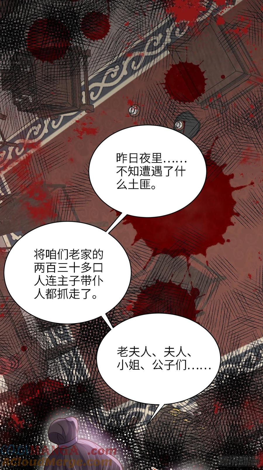 宦妃天下（太监王爷强娶我） 第237话 陆相跪迎本座呀 第25页