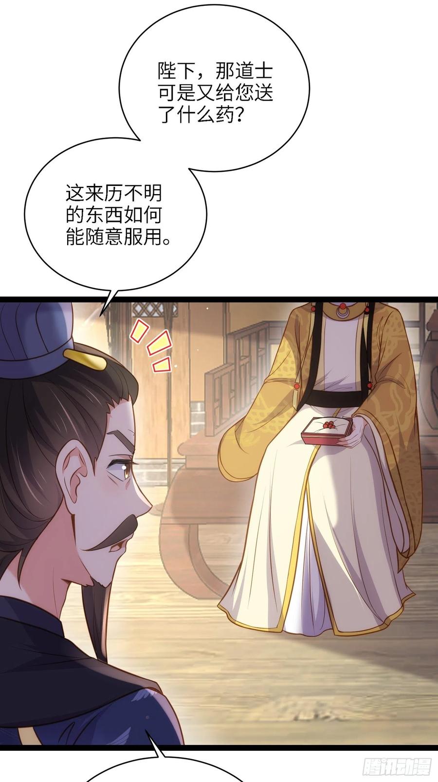 宦妃天下（太监王爷强娶我） 第237话 陆相跪迎本座呀 第8页