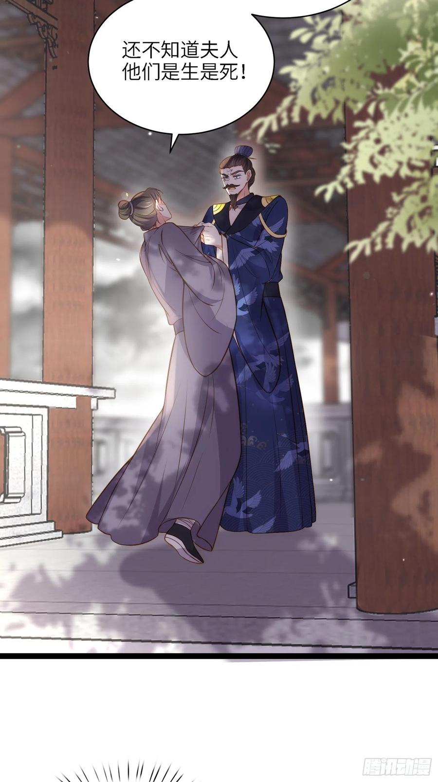 宦妃天下（太监王爷强娶我） 第237话 陆相跪迎本座呀 第28页