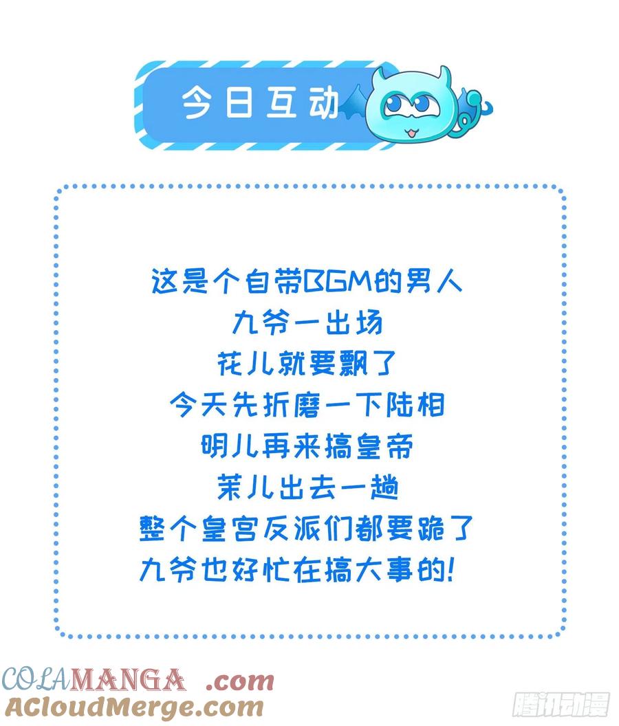 宦妃天下（太监王爷强娶我） 第237话 陆相跪迎本座呀 第33页