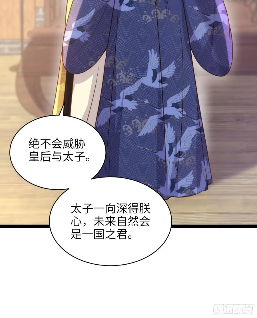 宦妃天下（太监王爷强娶我） 第237话 陆相跪迎本座呀 第20页