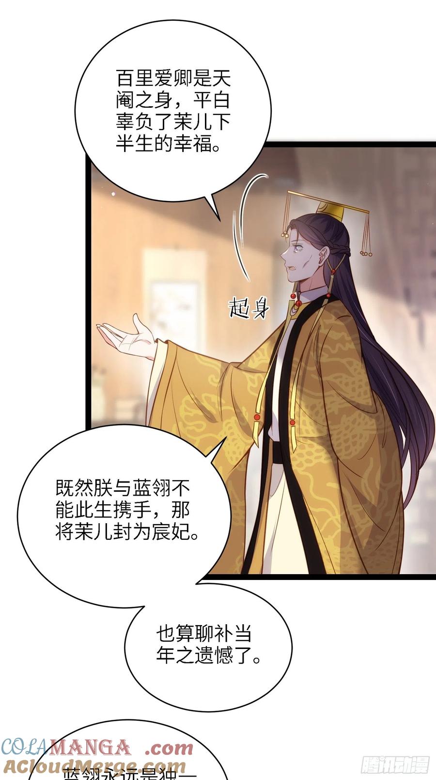 宦妃天下（太监王爷强娶我） 第237话 陆相跪迎本座呀 第13页