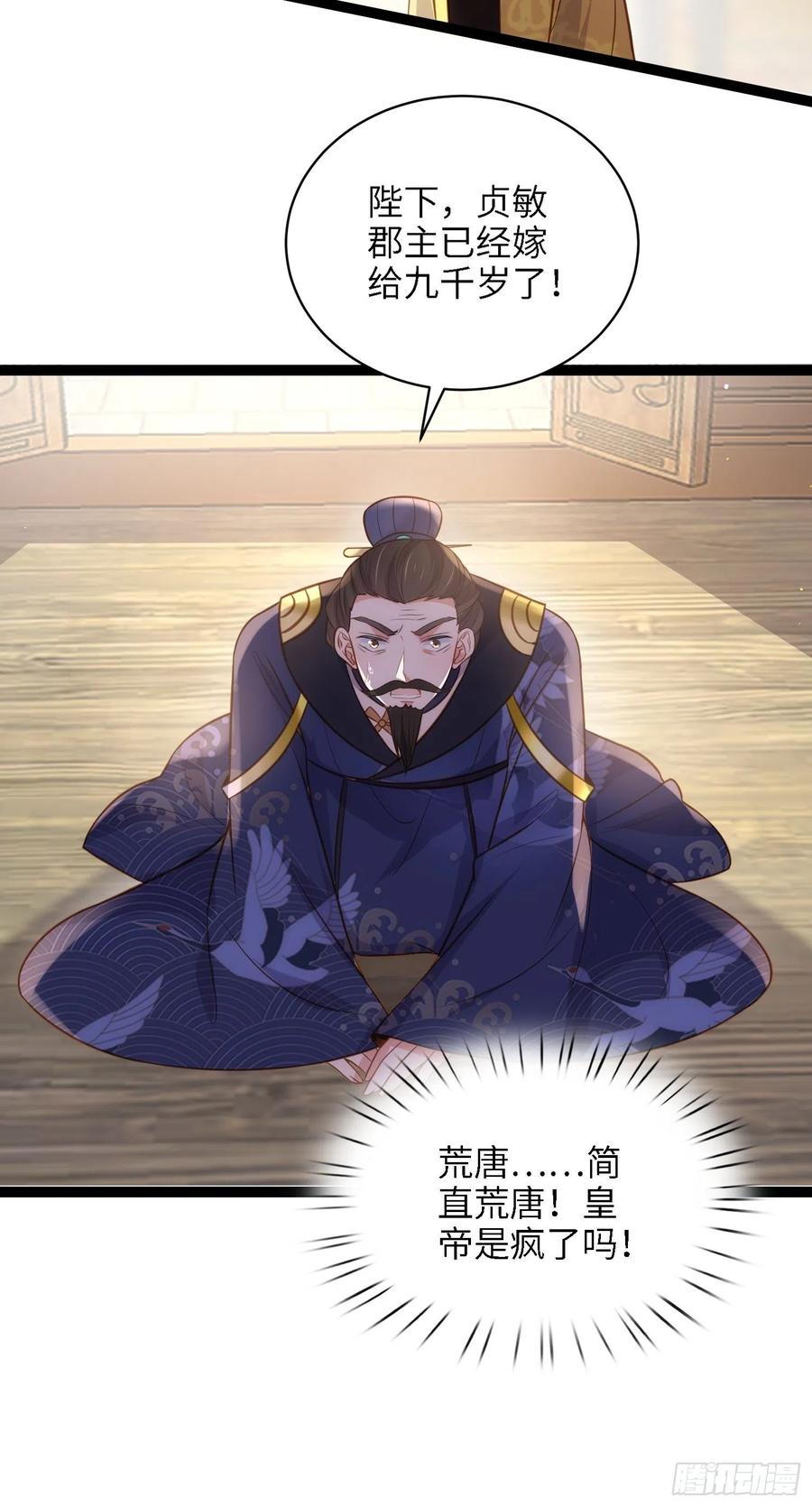 宦妃天下（太监王爷强娶我） 第237话 陆相跪迎本座呀 第12页