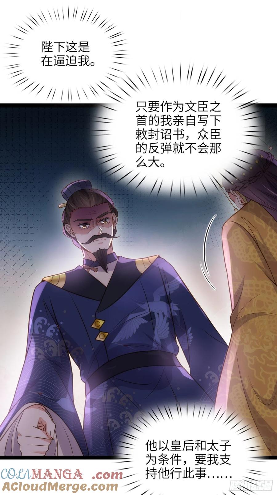 宦妃天下（太监王爷强娶我） 第237话 陆相跪迎本座呀 第21页