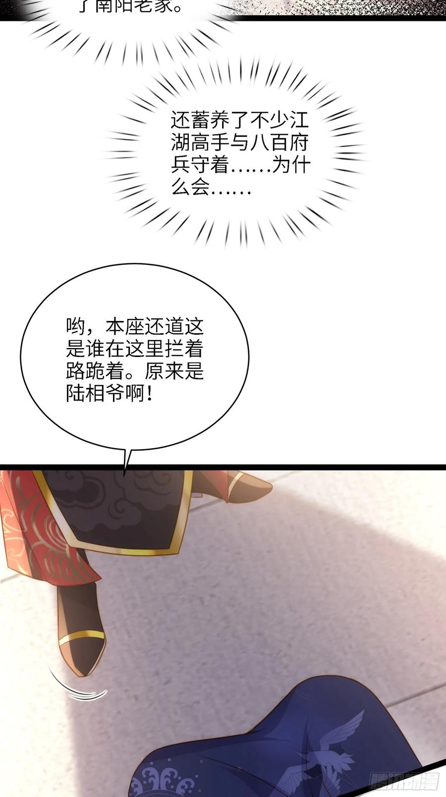 宦妃天下（太监王爷强娶我） 第237话 陆相跪迎本座呀 第30页
