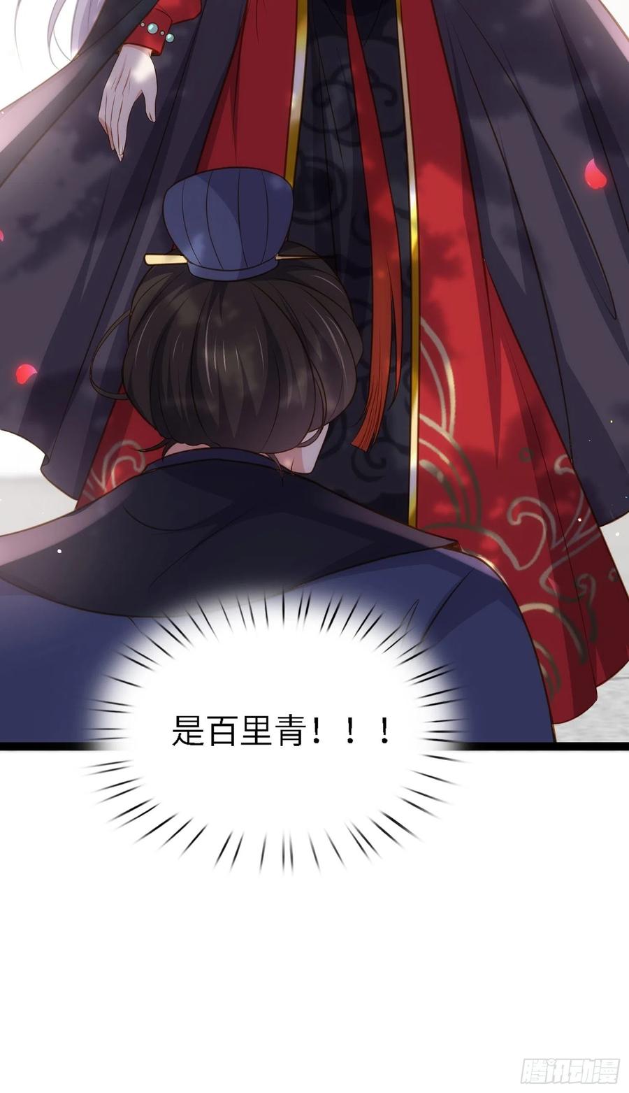宦妃天下（太监王爷强娶我） 第237话 陆相跪迎本座呀 第32页