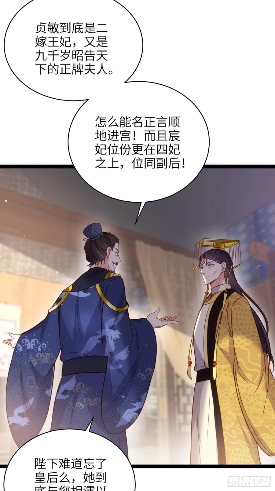 宦妃天下（太监王爷强娶我） 第237话 陆相跪迎本座呀 第16页