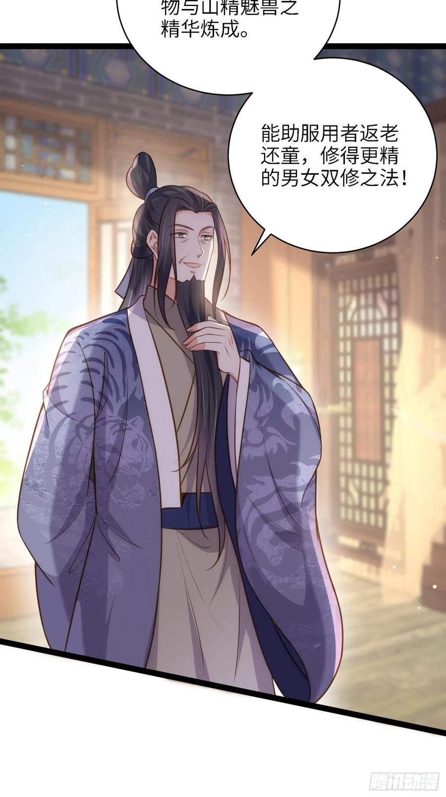 宦妃天下（太监王爷强娶我） 第237话 陆相跪迎本座呀 第4页