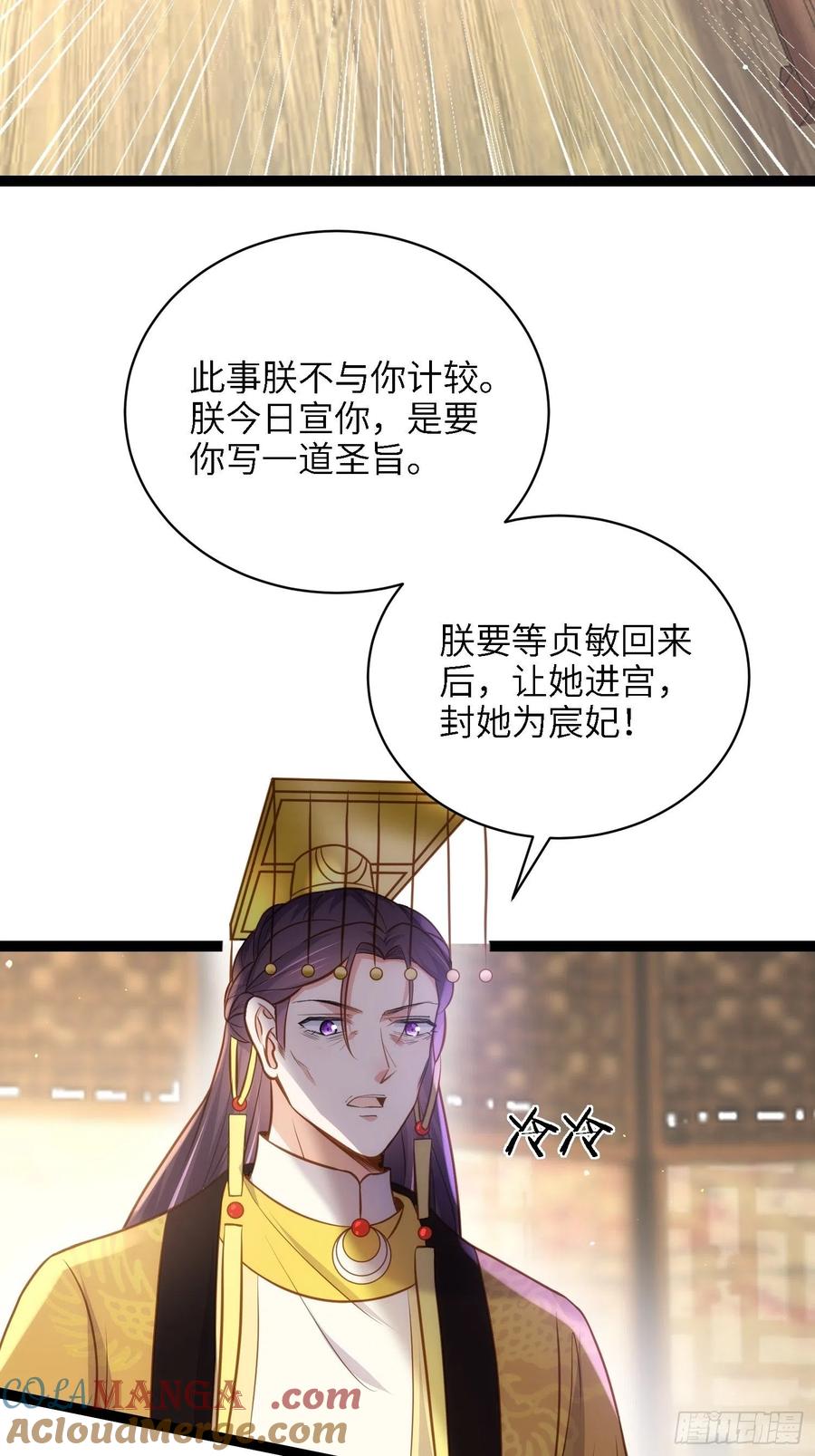 宦妃天下（太监王爷强娶我） 第237话 陆相跪迎本座呀 第11页