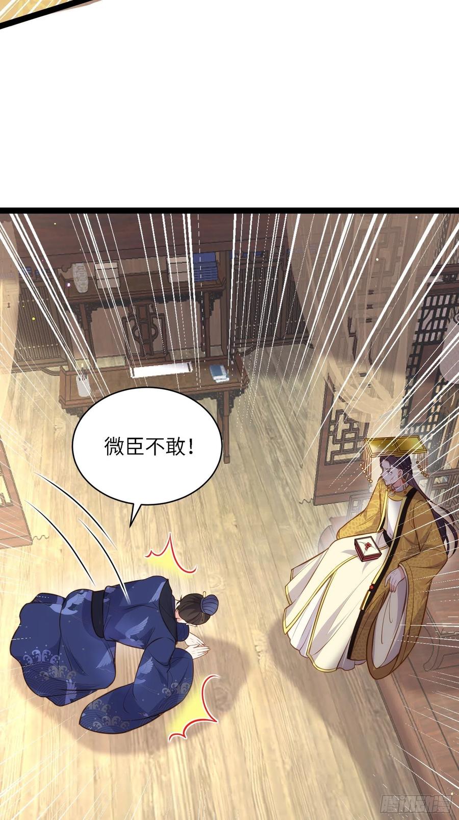 宦妃天下（太监王爷强娶我） 第237话 陆相跪迎本座呀 第10页