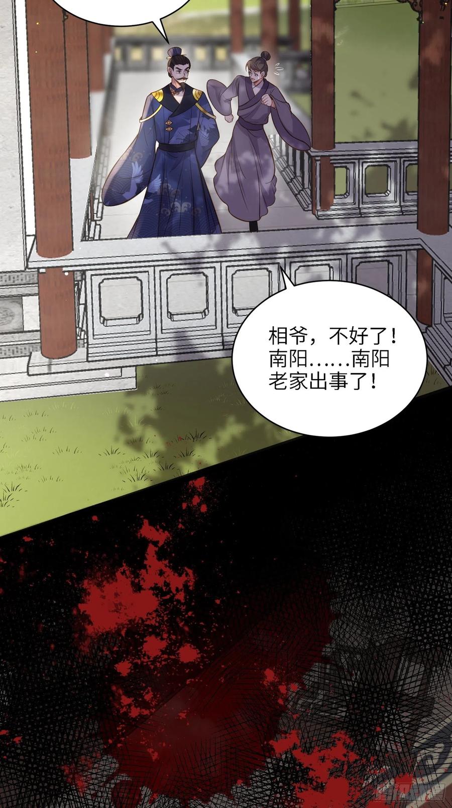 宦妃天下（太监王爷强娶我） 第237话 陆相跪迎本座呀 第24页