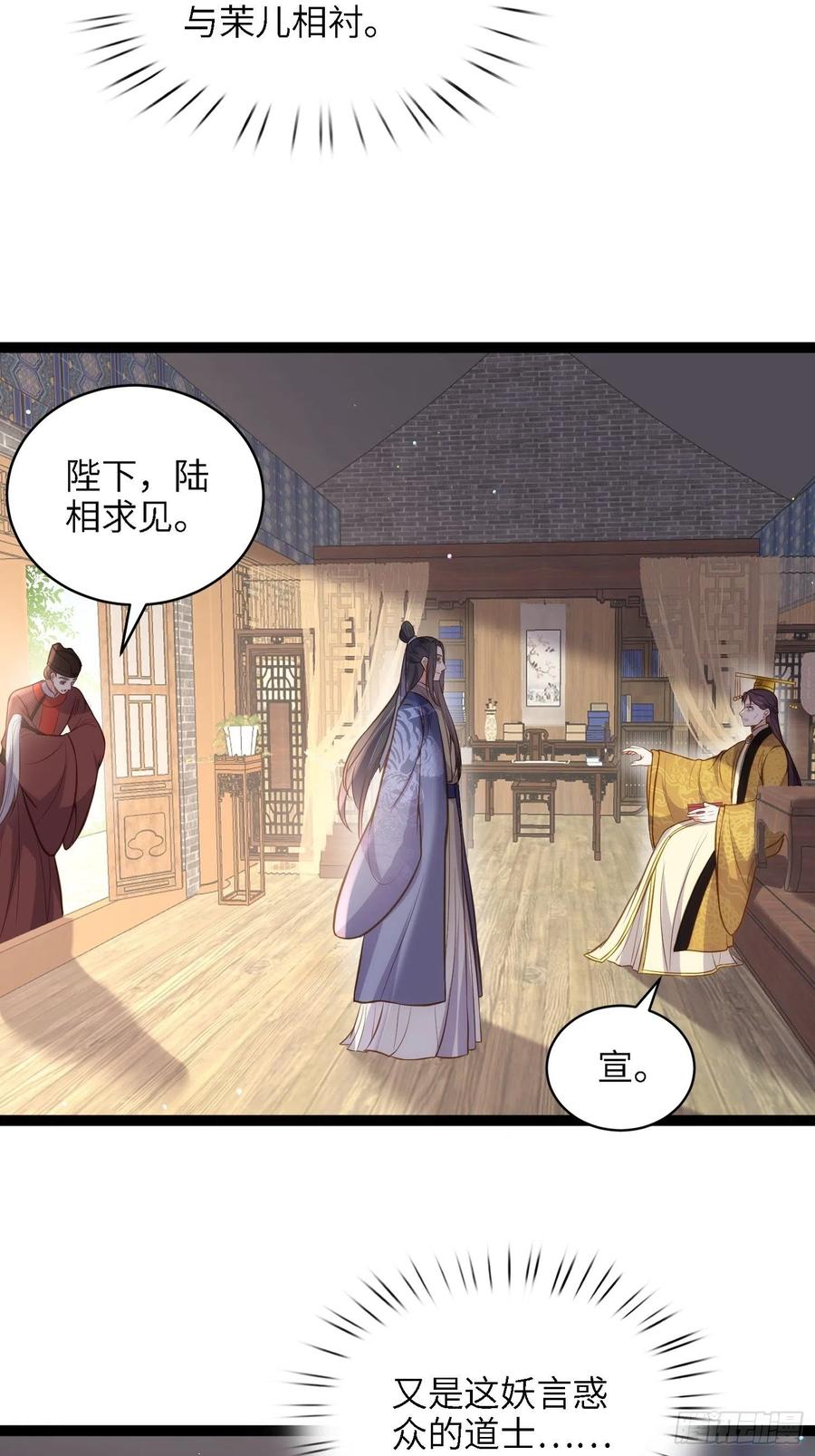 宦妃天下（太监王爷强娶我） 第237话 陆相跪迎本座呀 第6页