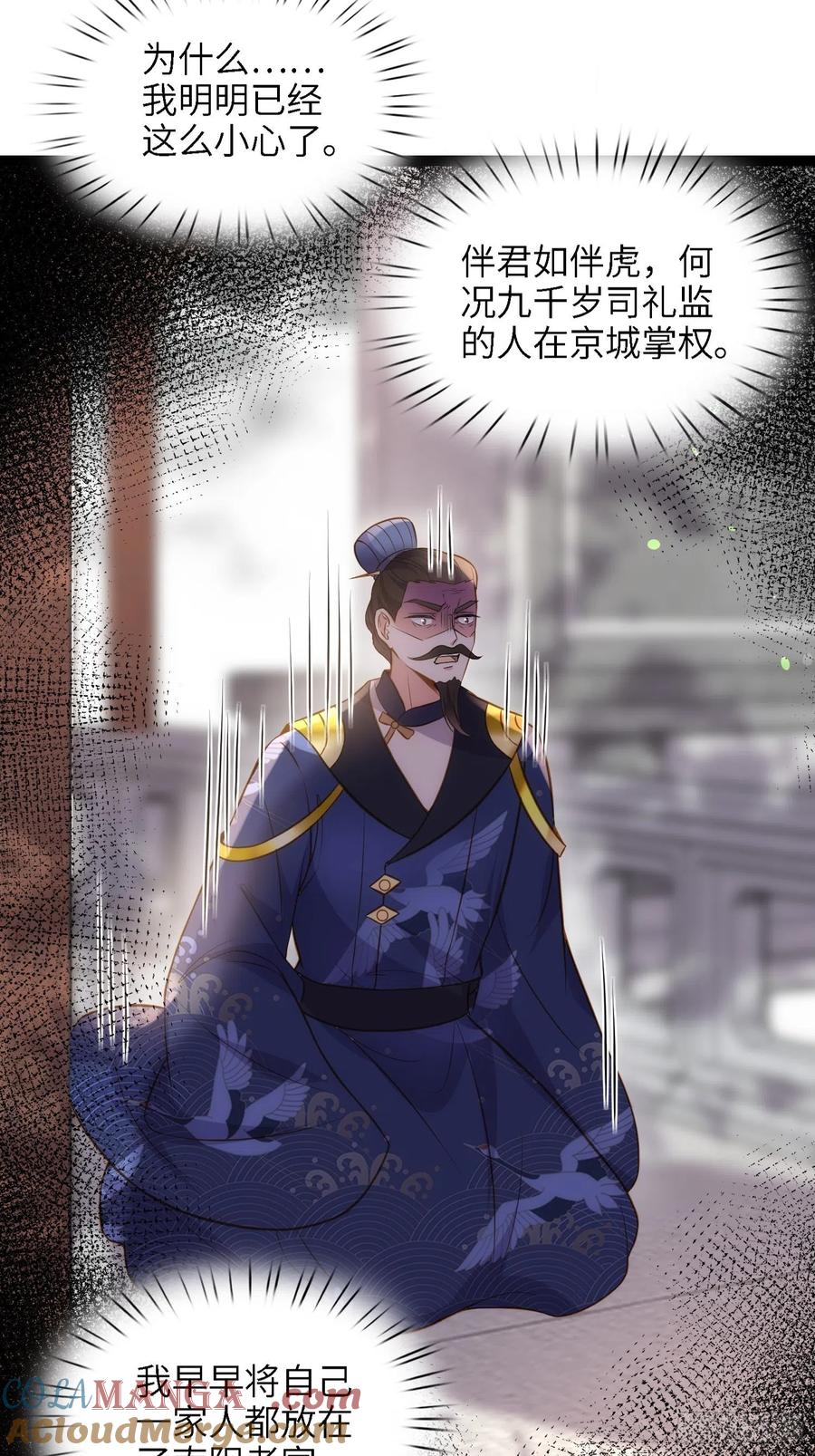 宦妃天下（太监王爷强娶我） 第237话 陆相跪迎本座呀 第29页
