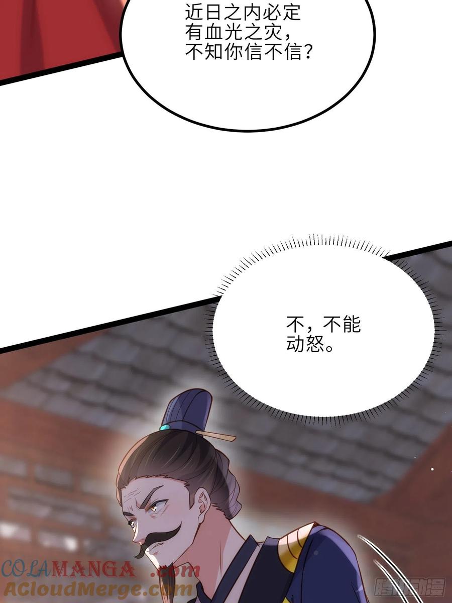 宦妃天下（太监王爷强娶我） 第238话 本座无聊了 第6页