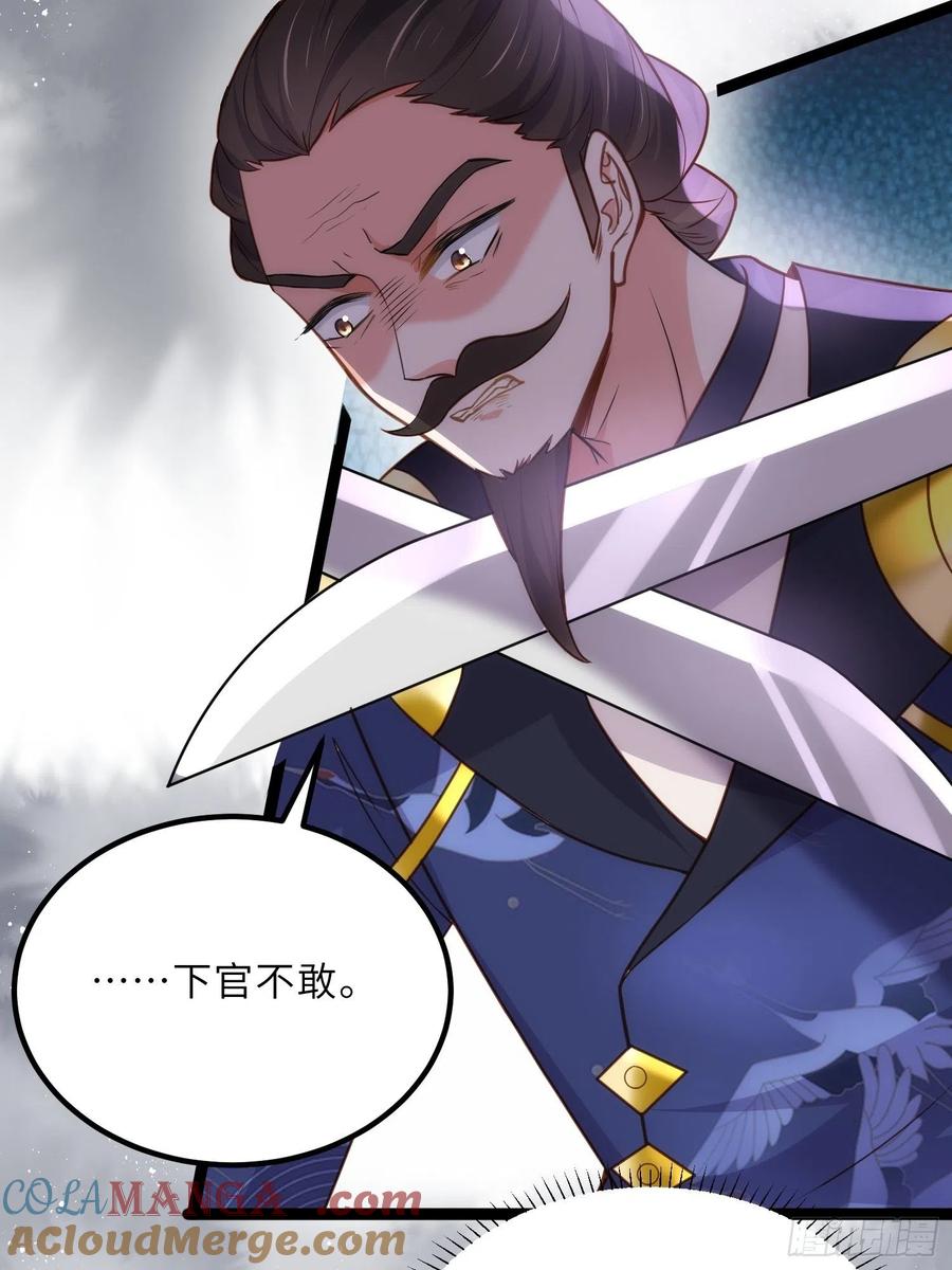 宦妃天下（太监王爷强娶我） 第238话 本座无聊了 第16页