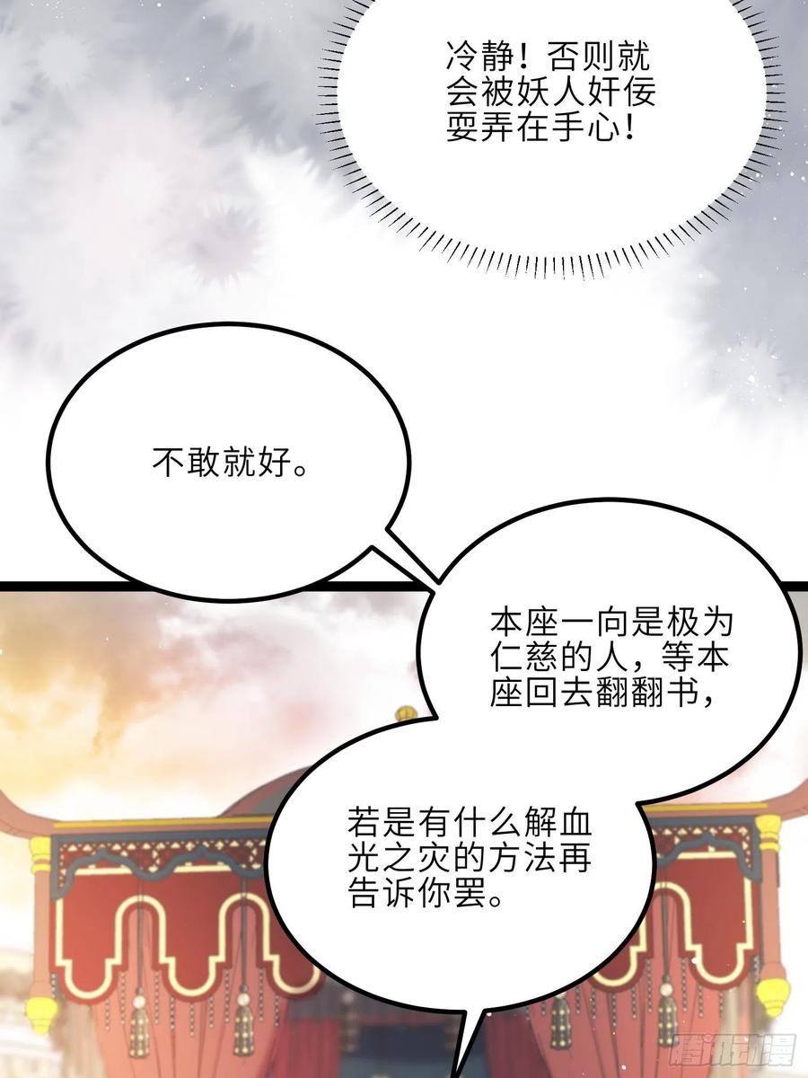 宦妃天下（太监王爷强娶我） 第238话 本座无聊了 第17页