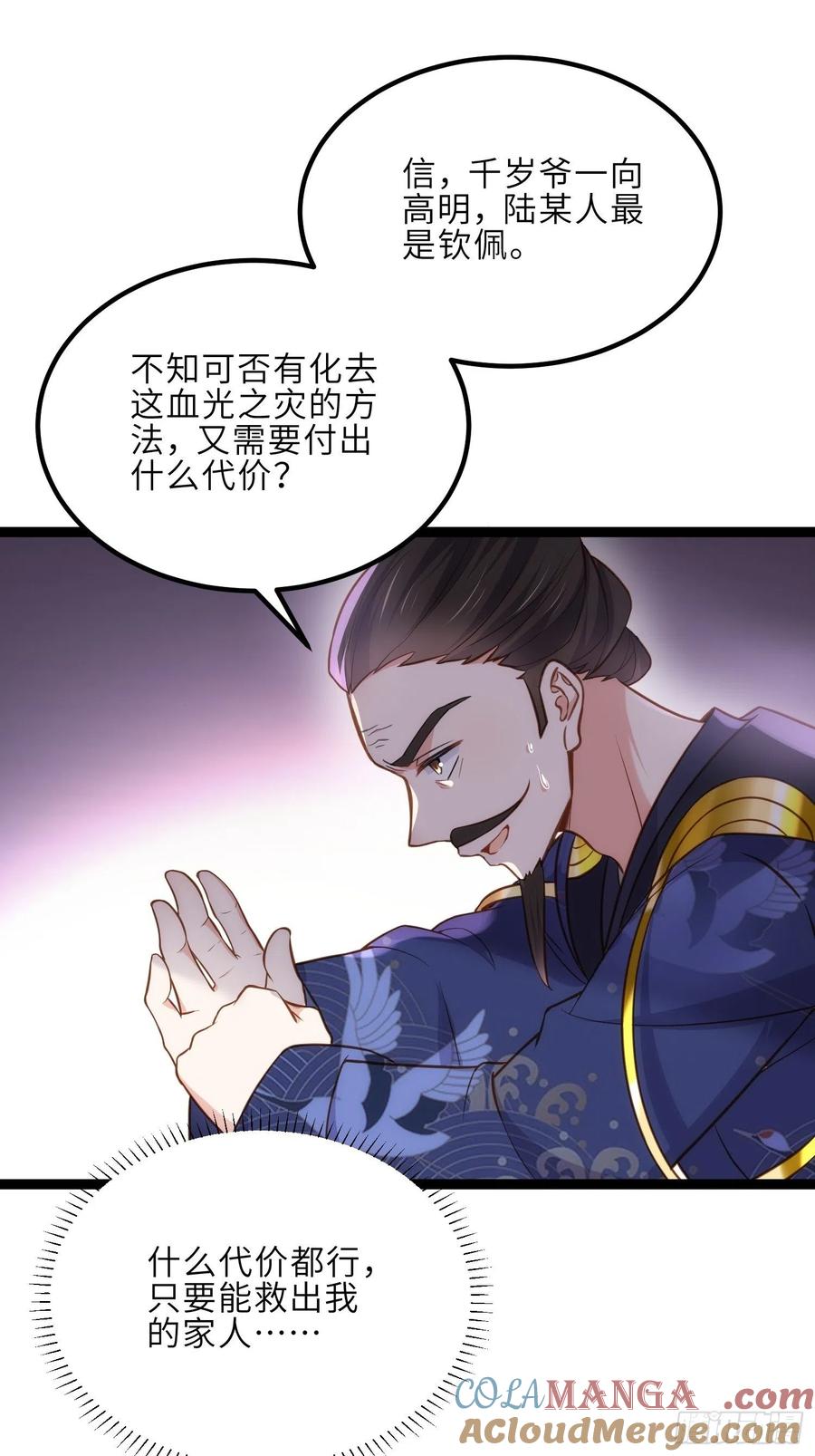 宦妃天下（太监王爷强娶我） 第238话 本座无聊了 第8页