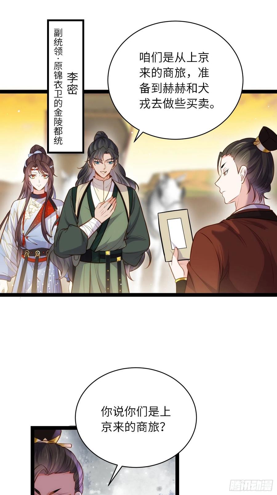 宦妃天下（太监王爷强娶我） 第238话 本座无聊了 第33页