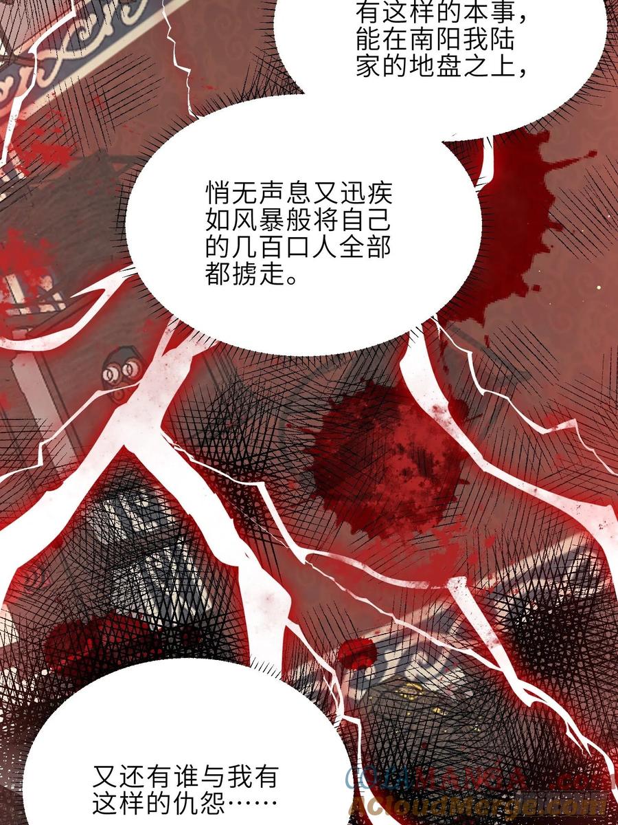 宦妃天下（太监王爷强娶我） 第238话 本座无聊了 第2页
