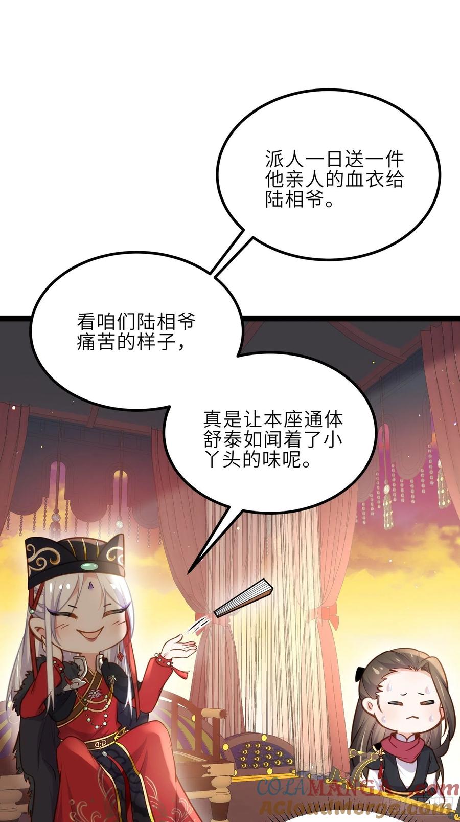 宦妃天下（太监王爷强娶我） 第238话 本座无聊了 第26页