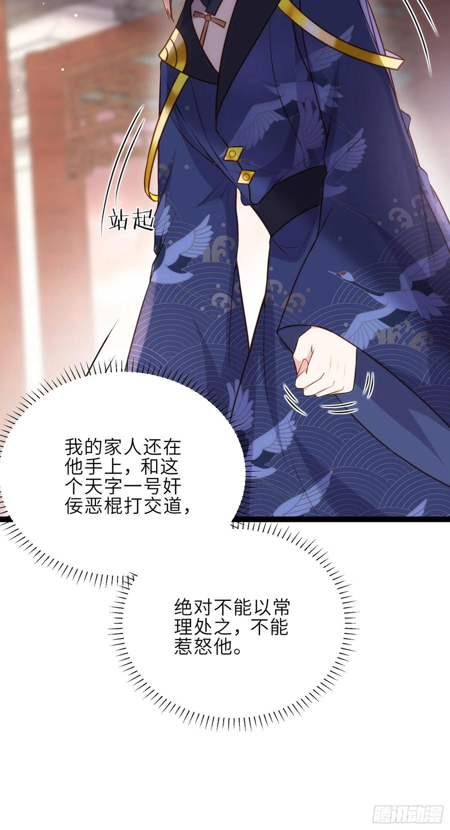 宦妃天下（太监王爷强娶我） 第238话 本座无聊了 第7页