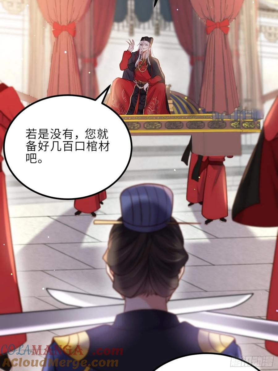 宦妃天下（太监王爷强娶我） 第238话 本座无聊了 第18页