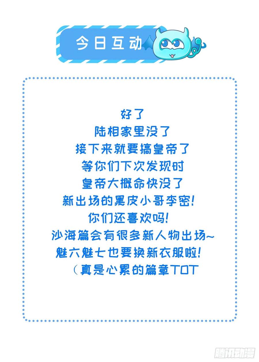 宦妃天下（太监王爷强娶我） 第238话 本座无聊了 第37页