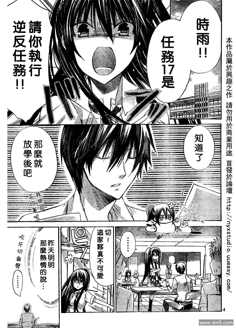 《要你对我XXX》第29话 第4页