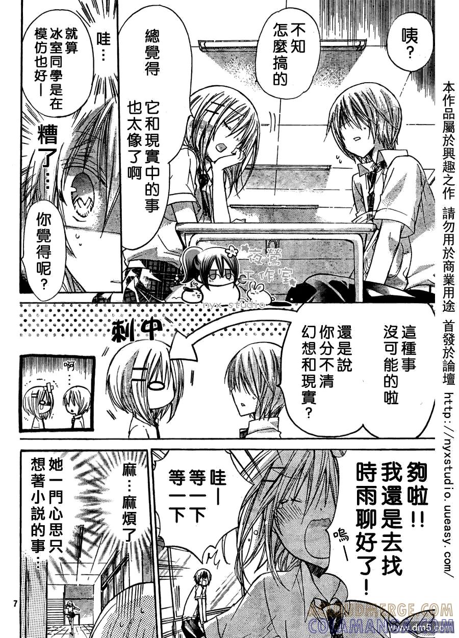 《要你对我XXX》第29话 第7页