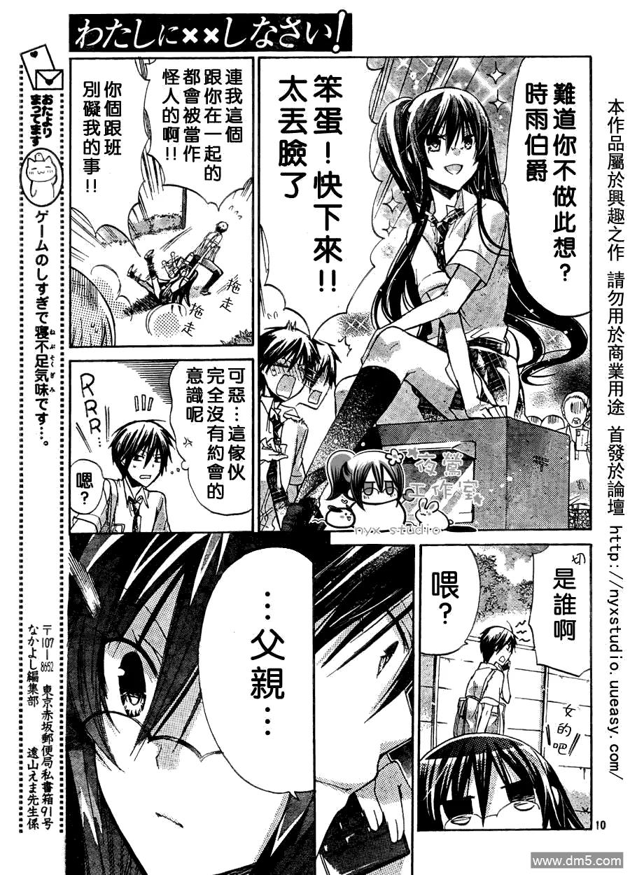 《要你对我XXX》第29话 第10页