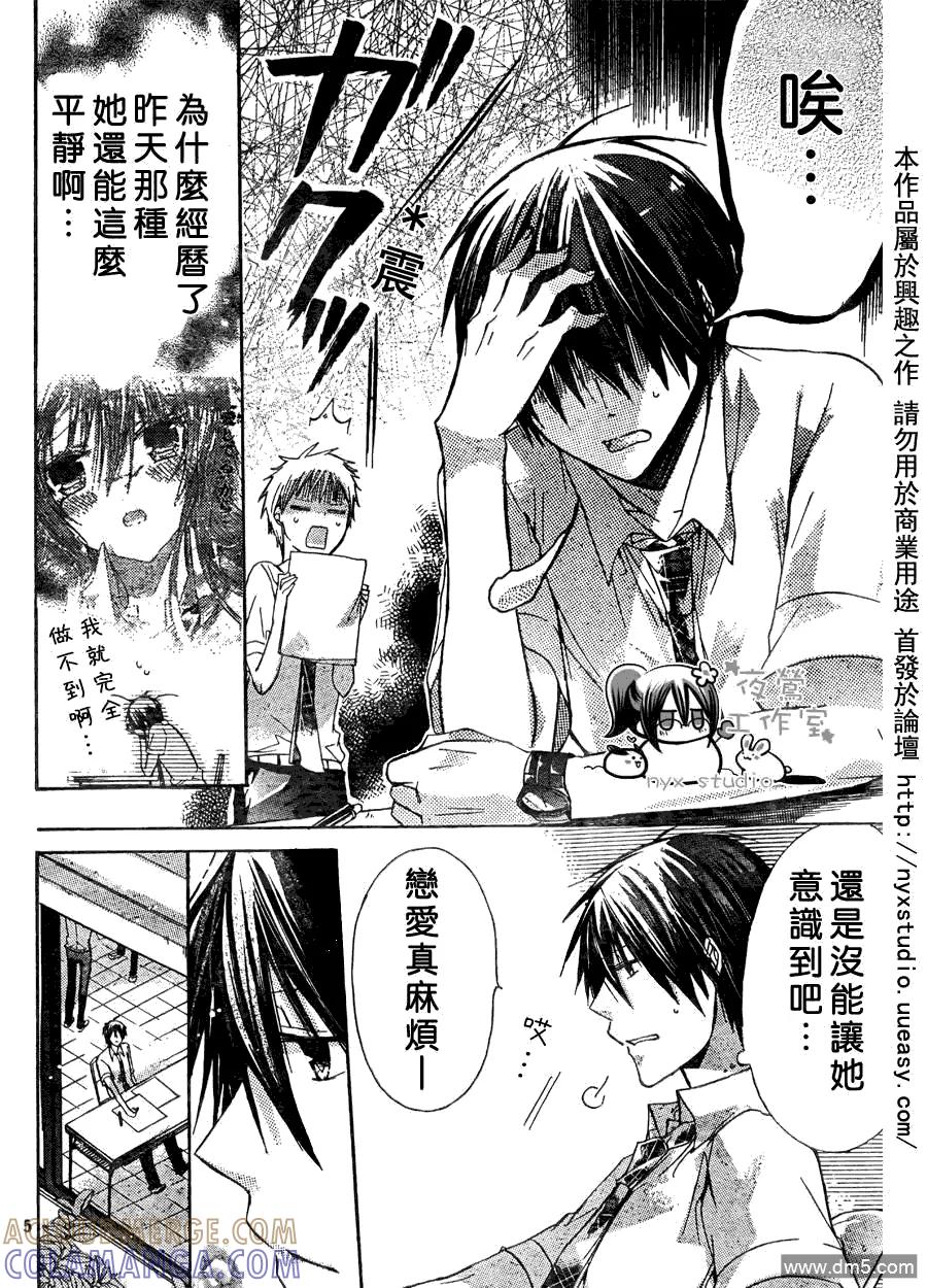 《要你对我XXX》第29话 第5页