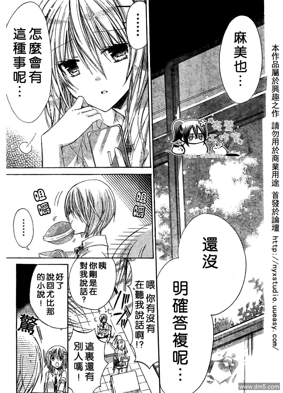 《要你对我XXX》第29话 第6页