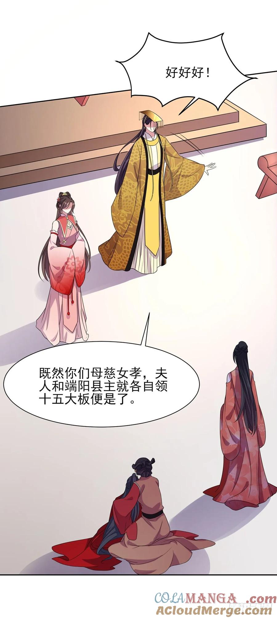 宦妃天下（太监王爷强娶我） 第23话 亲封郡主 第17页