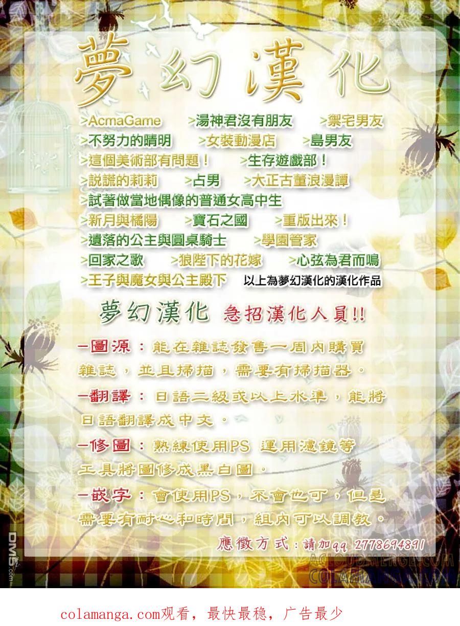《Acma：Game》第24话 第21页