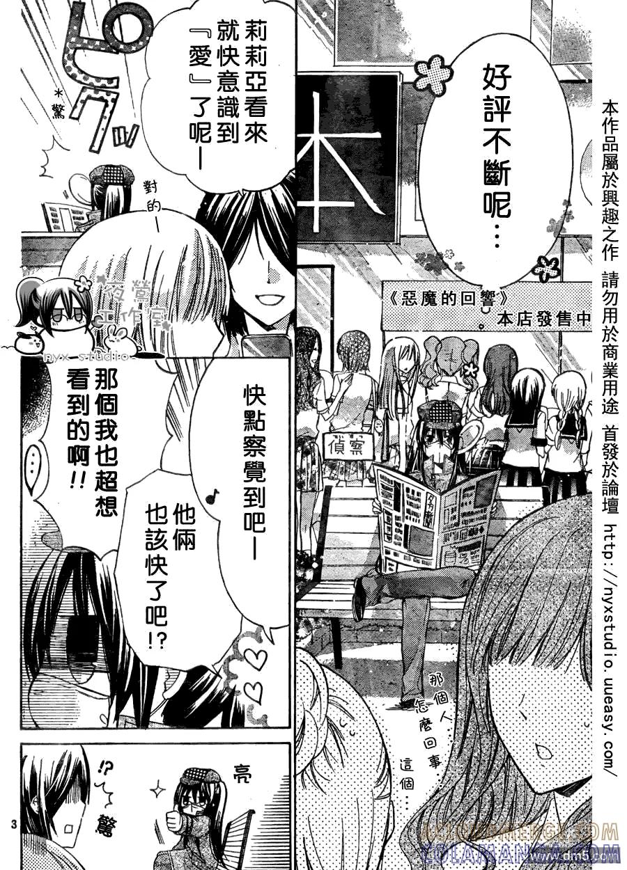 《要你对我XXX》第29话 第3页
