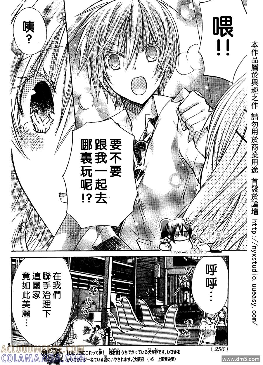 《要你对我XXX》第29话 第9页