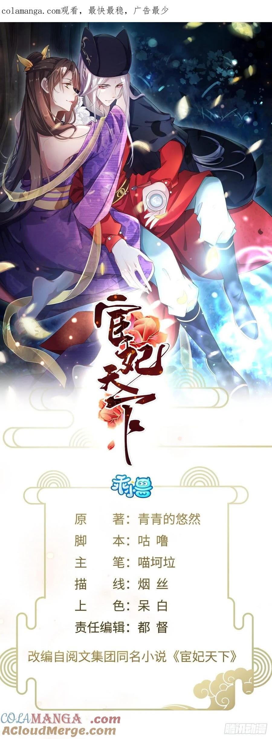 宦妃天下（太监王爷强娶我） 第23话 亲封郡主 第1页