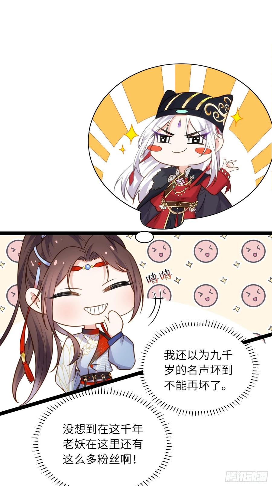 宦妃天下（太监王爷强娶我） 第239话 异族城主 第14页