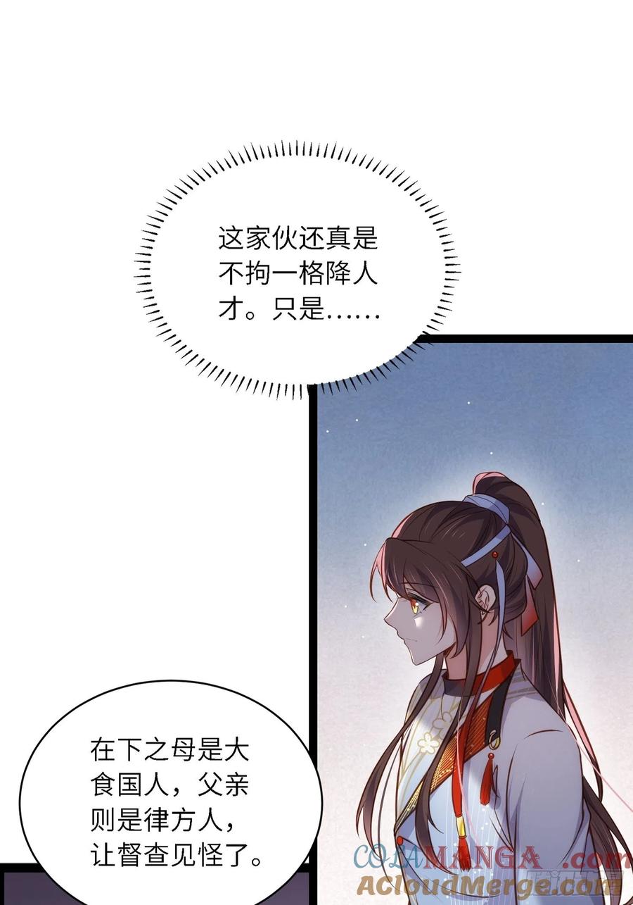 宦妃天下（太监王爷强娶我） 第239话 异族城主 第33页