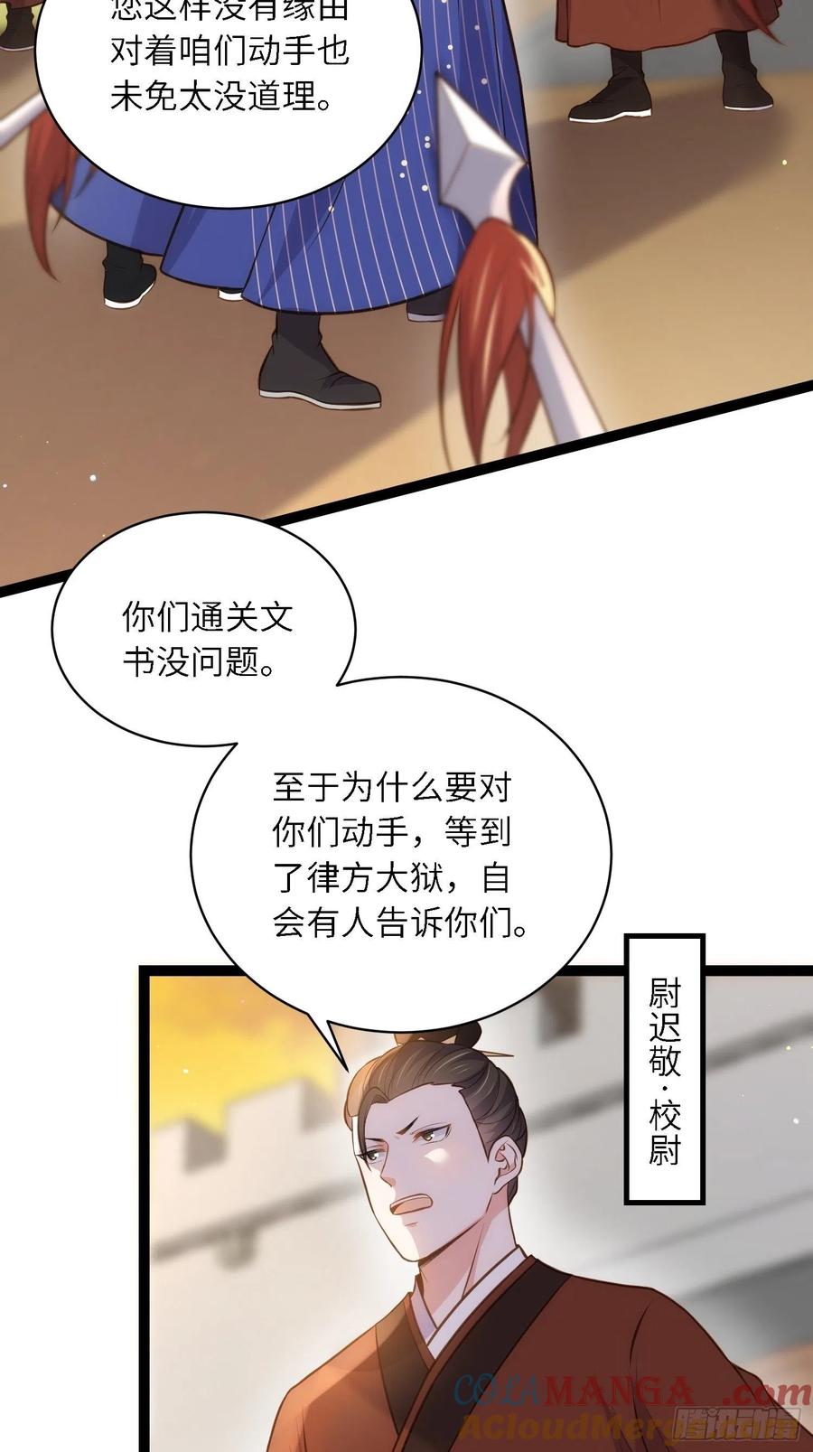 宦妃天下（太监王爷强娶我） 第239话 异族城主 第3页