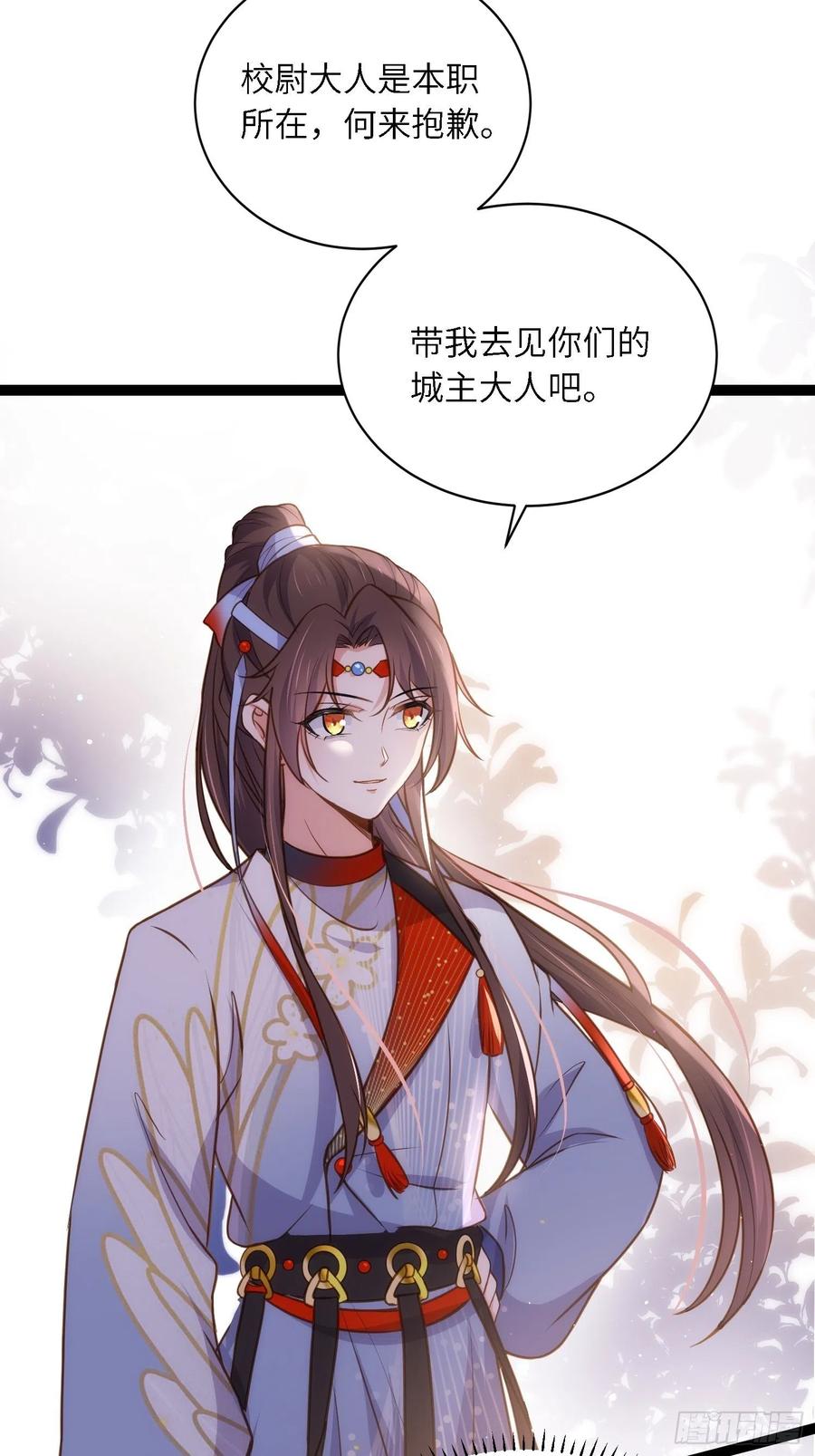宦妃天下（太监王爷强娶我） 第239话 异族城主 第24页