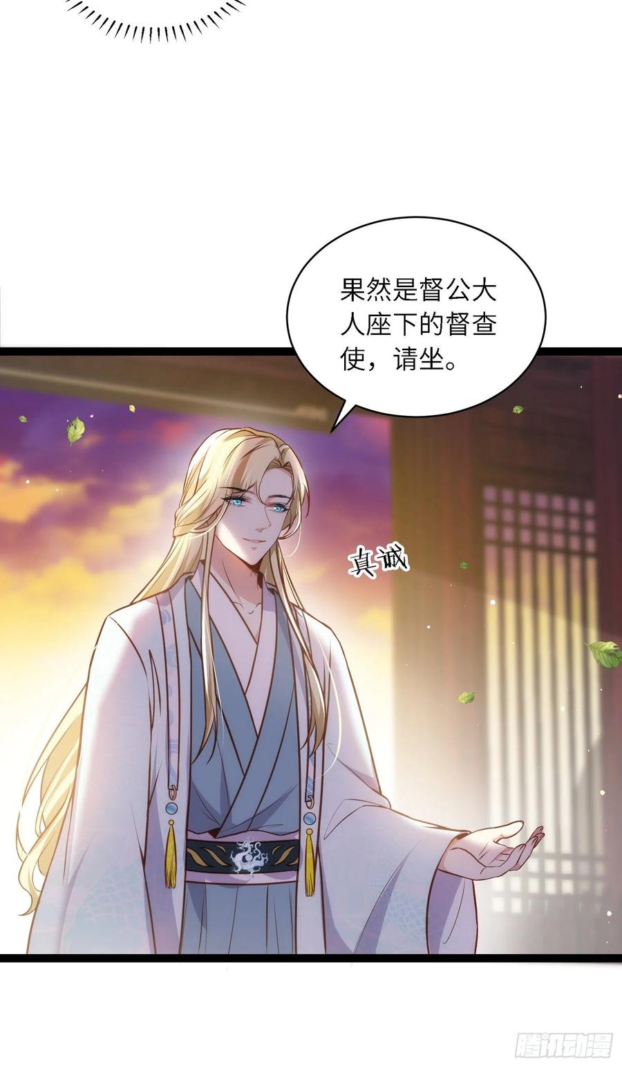 宦妃天下（太监王爷强娶我） 第239话 异族城主 第36页