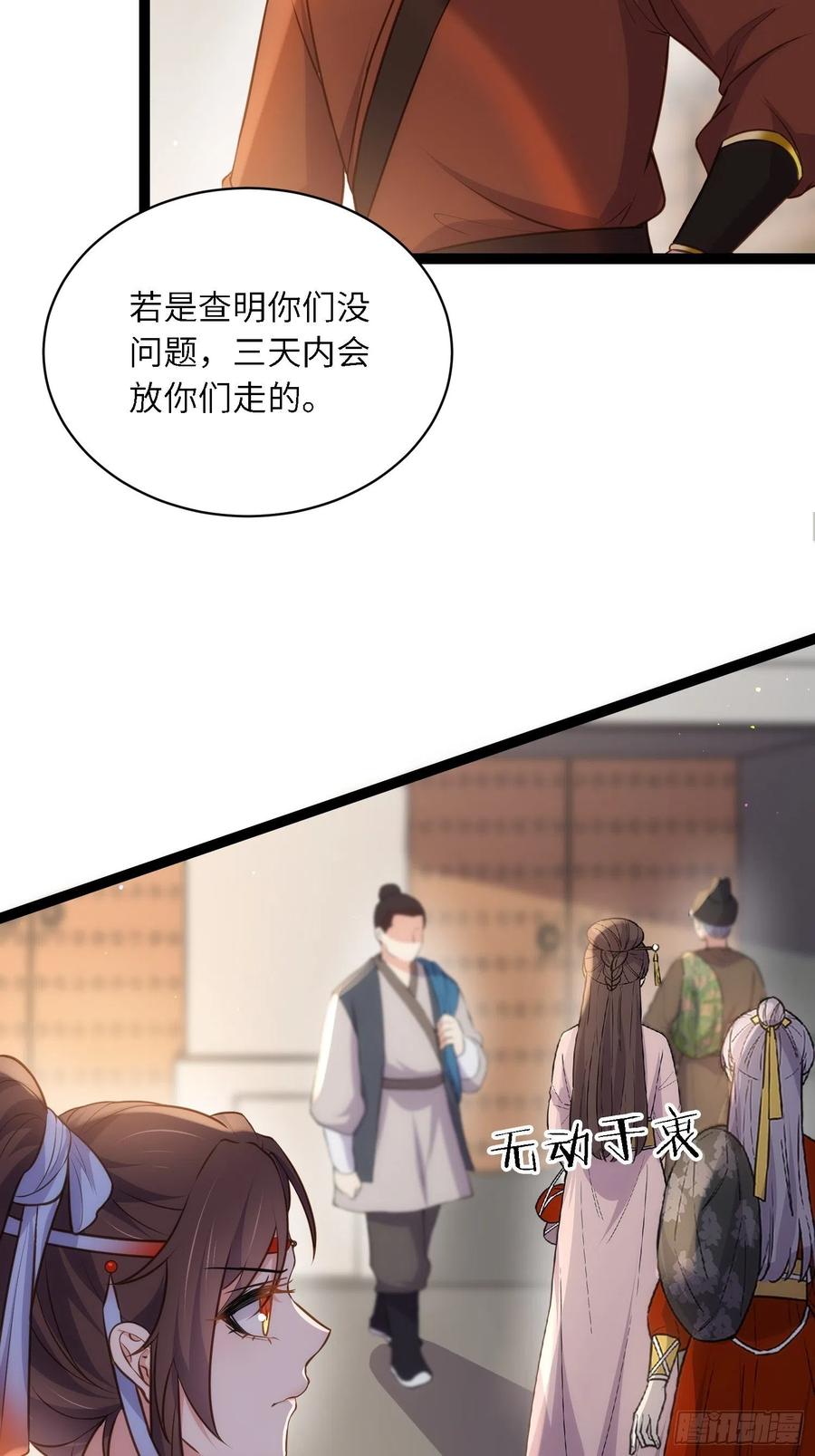 宦妃天下（太监王爷强娶我） 第239话 异族城主 第4页